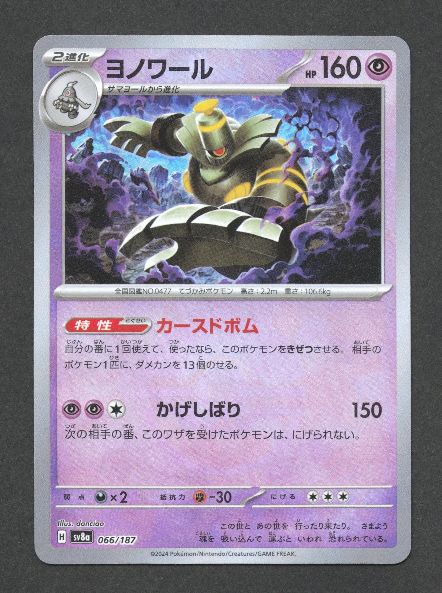066/187 Noctunoir POKEBALL JP - Terastal Festival