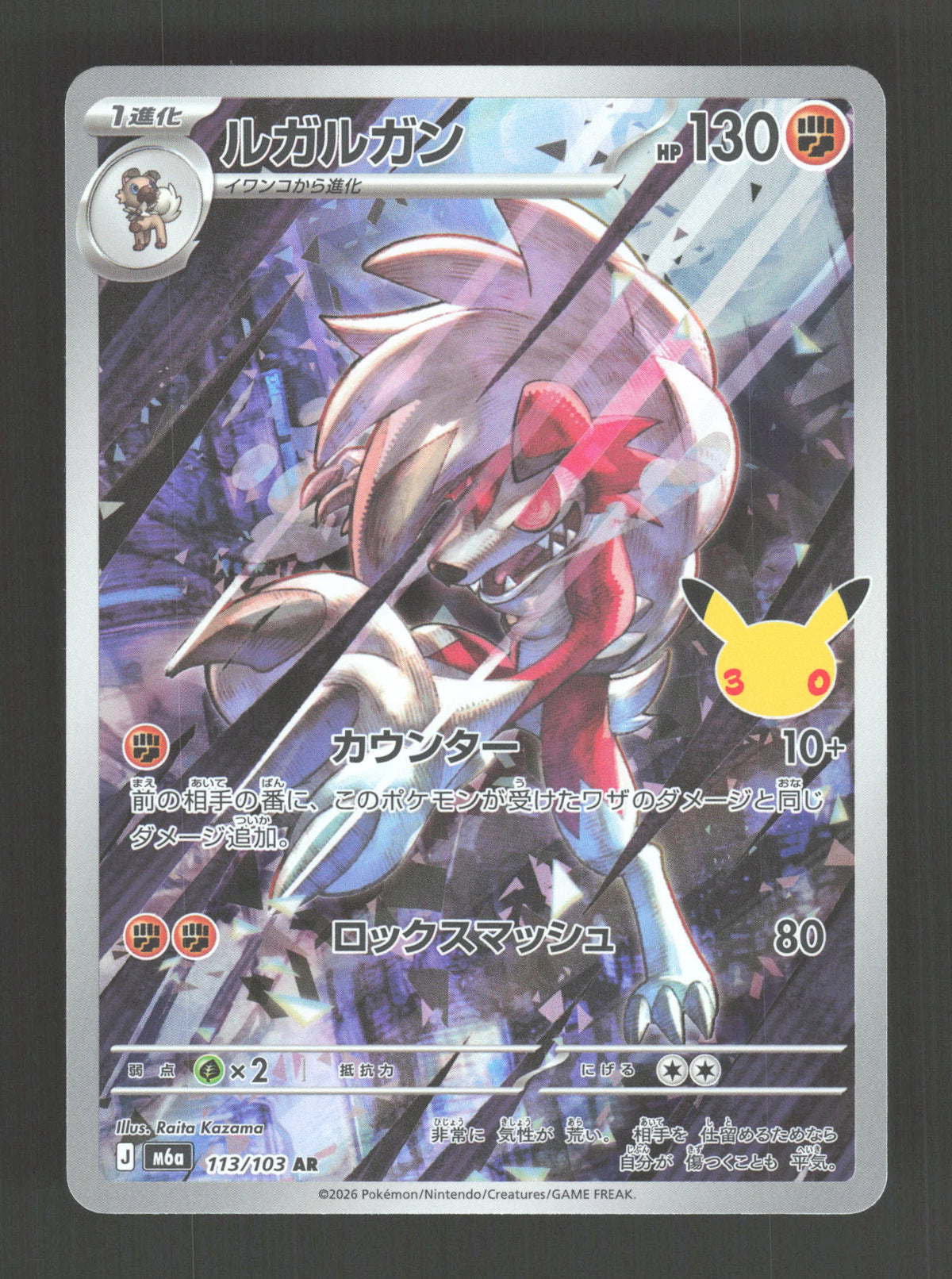 113/103 Lougaroc AR JP - 30th Celebration