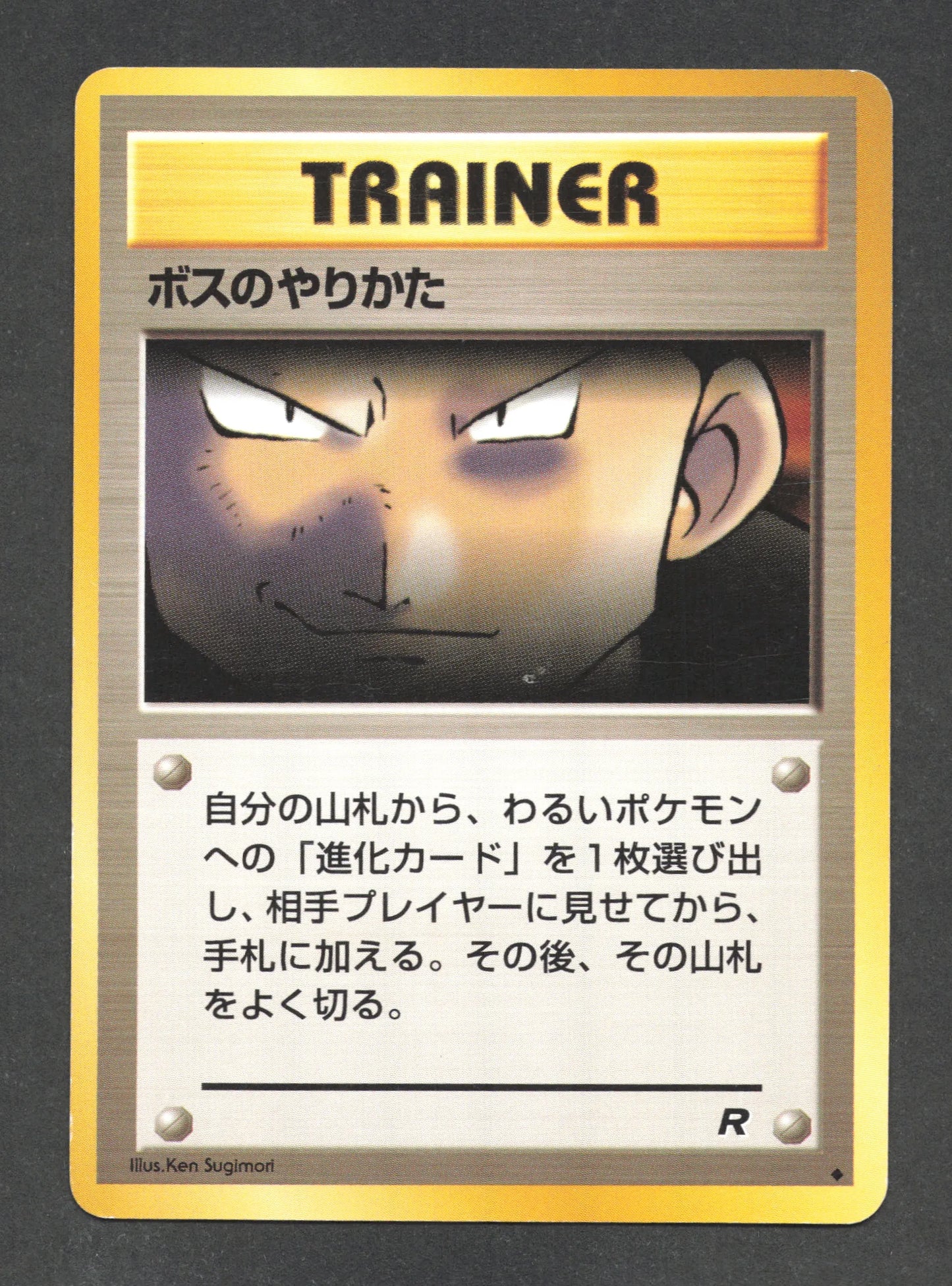 ALADJP A La Facon Du Boss DRESSEUR JP - Rocket Gang