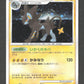 004/012 Luxray HOLO JP - Collection Packs Mewtwo