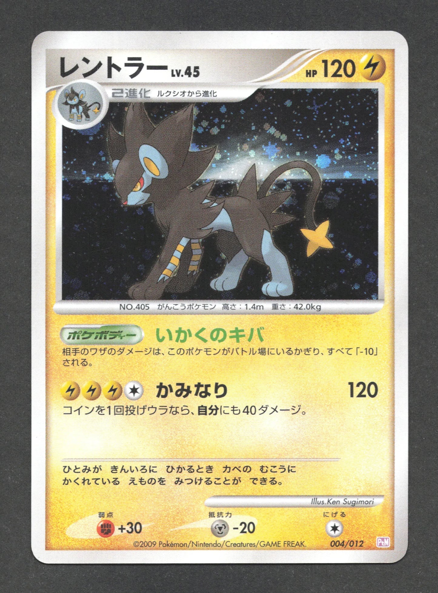 004/012 Luxray HOLO JP - Collection Packs Mewtwo