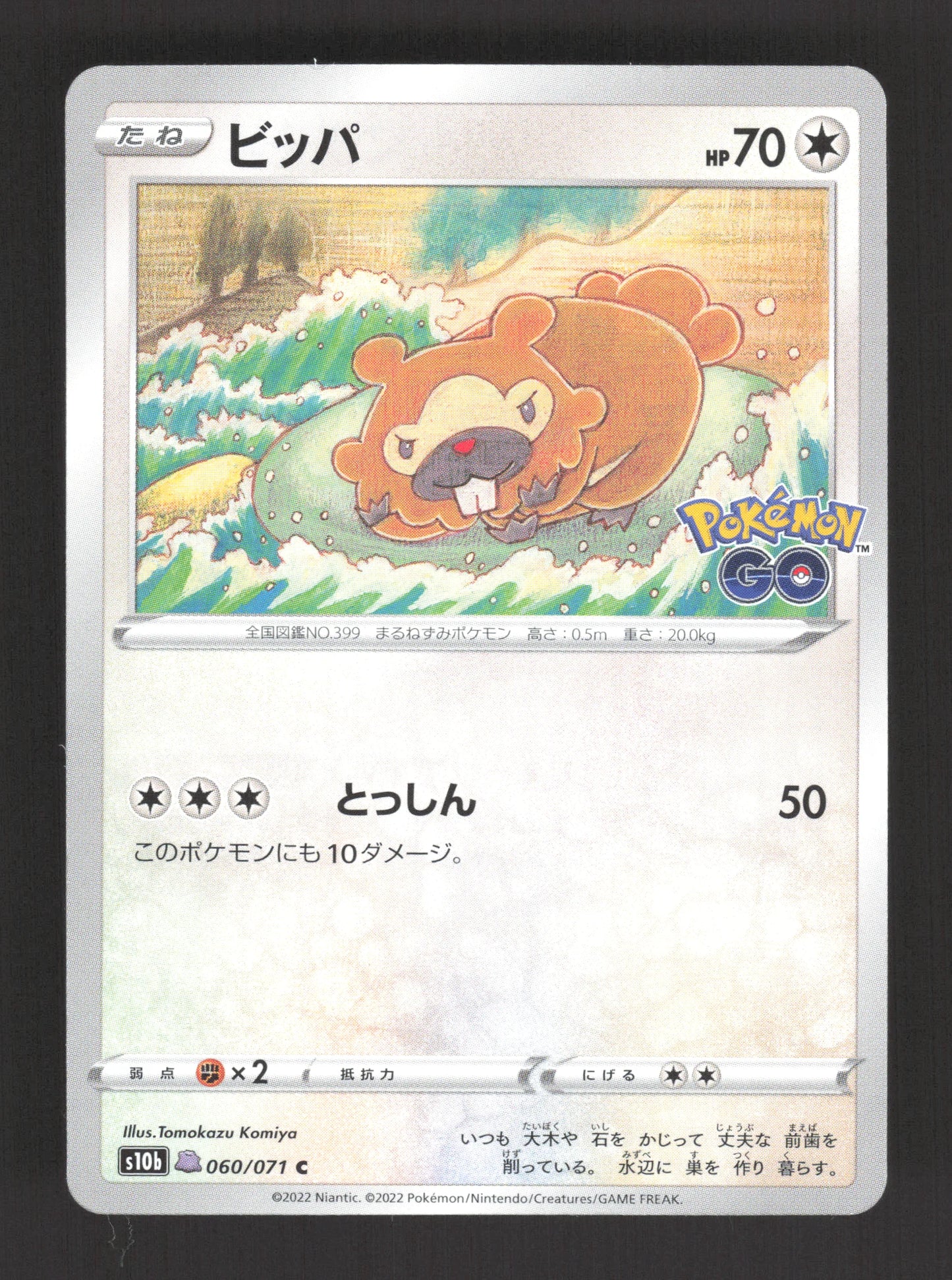 060/071 Keunotor STAMP METAMORPH - Pokémon GO JP
