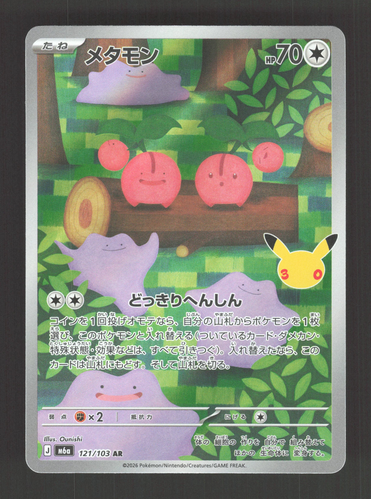 121/103 Metamorph AR JP - 30th Celebration
