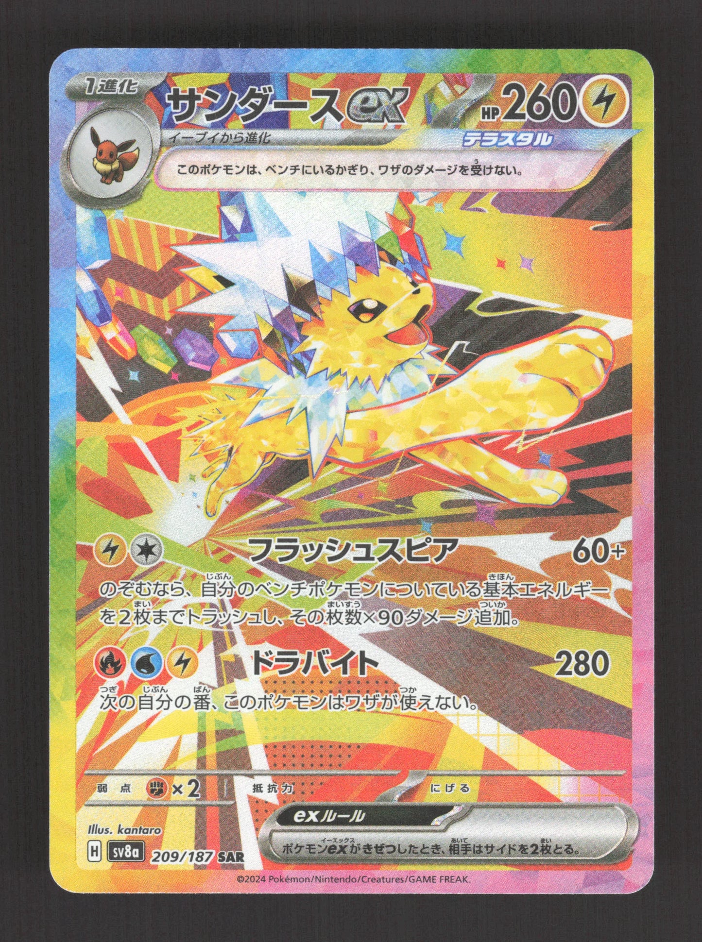 209/187 Voltali EX JP - Terastal Festival