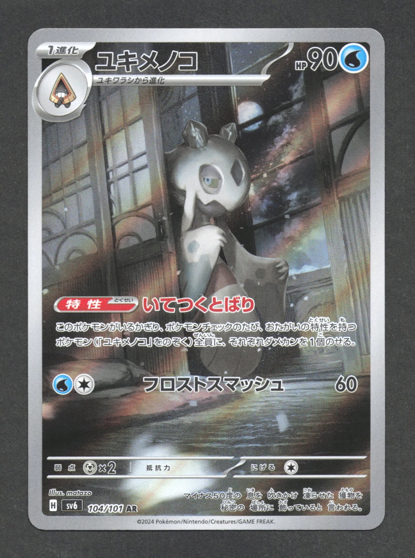 104/101 Momartik AR JP - Mask of Change