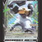 291/S-P Melmetal V JP - S-P Promotional