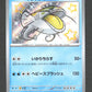 231/190 Oyacata SHINY JP - Shiny Treasure ex