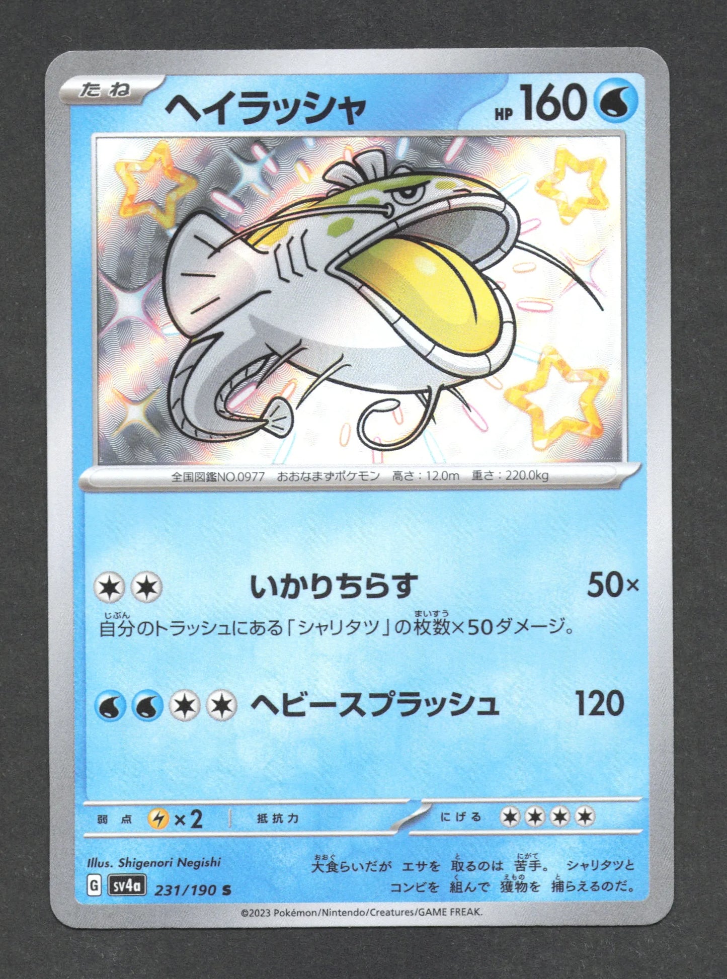 231/190 Oyacata SHINY JP - Shiny Treasure ex