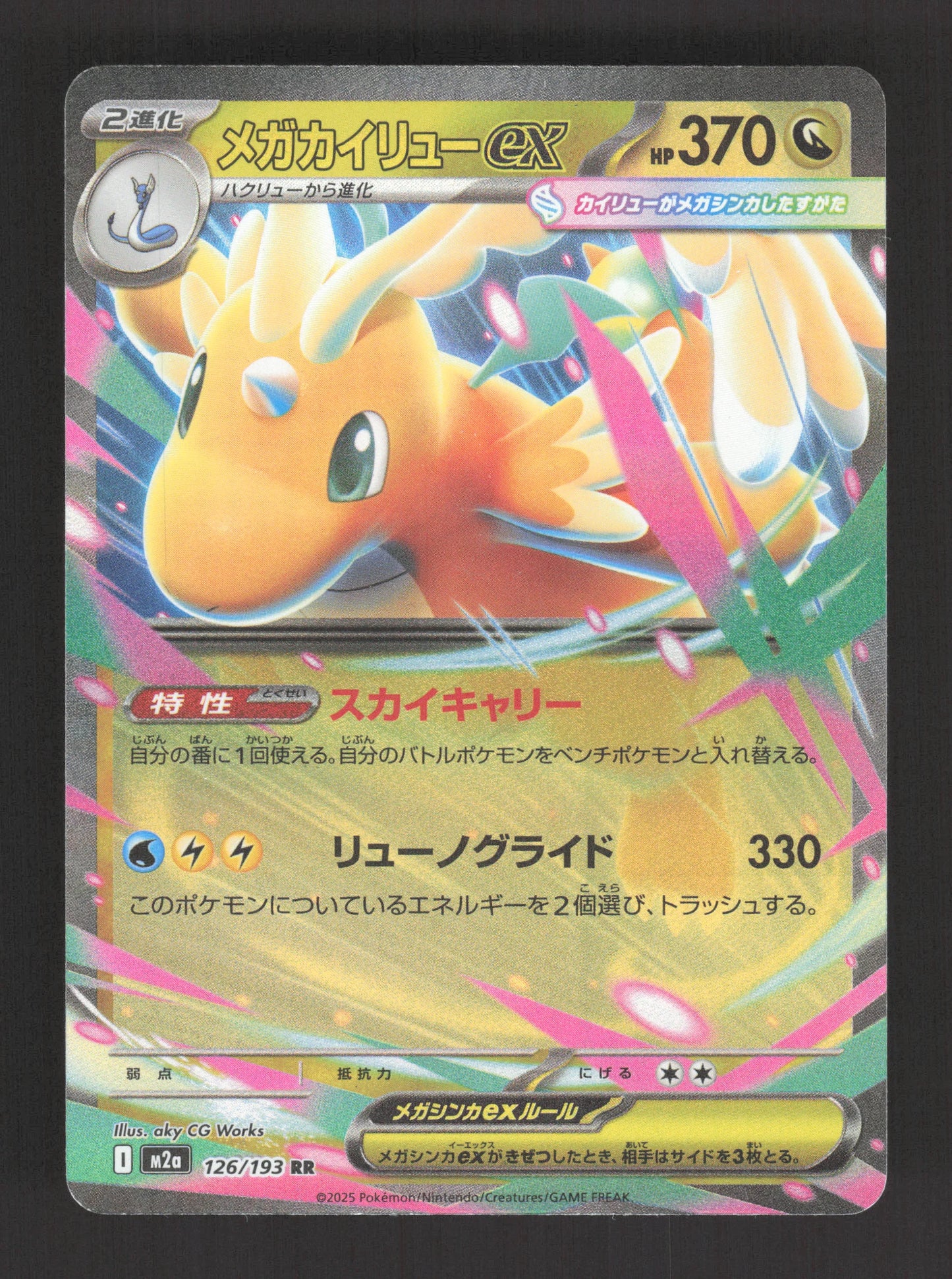 126/193 Mega Dracolosse EX JP - MEGA Dream ex