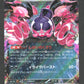 039/064 Pechaminus EX JP - Night Wanderer