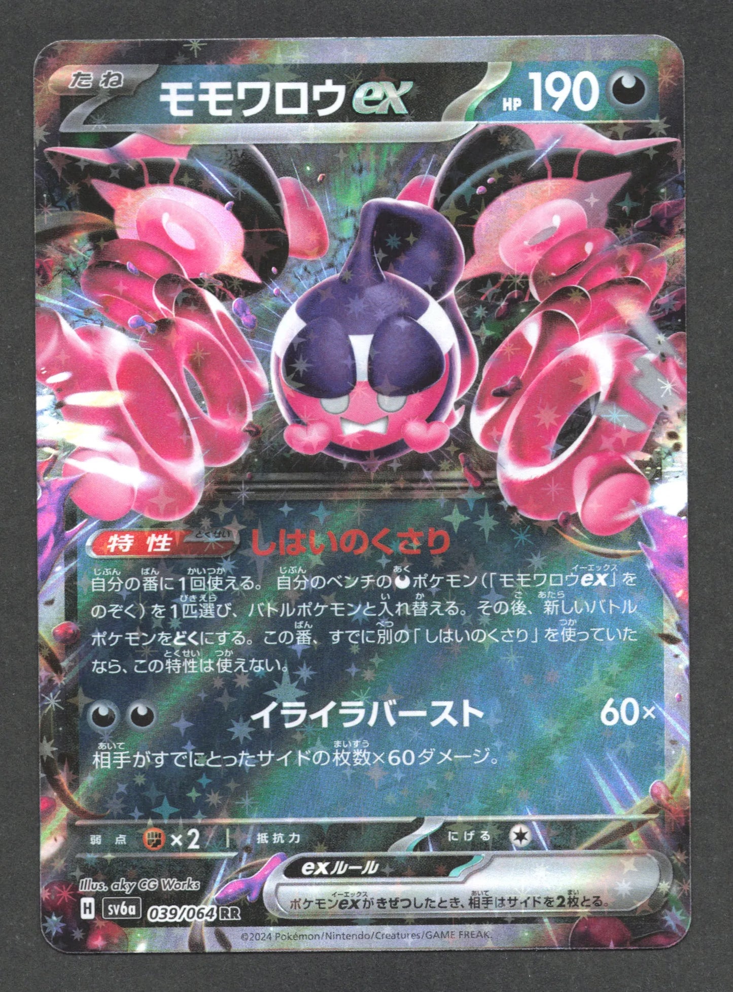 039/064 Pechaminus EX JP - Night Wanderer