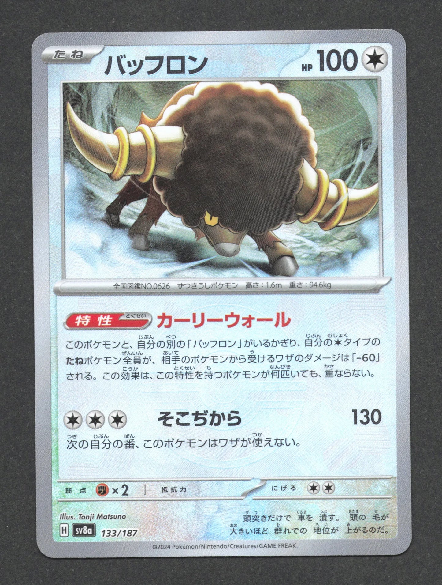 133/187 Frison POKEBALL JP - Terastal Festival
