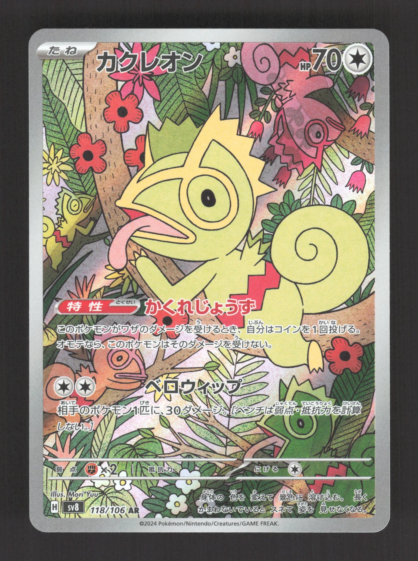 118/106 Kecleon AR JP - Super Electric Breaker