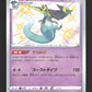 261/190 Lanssorien SHINY JP - Shiny Star V