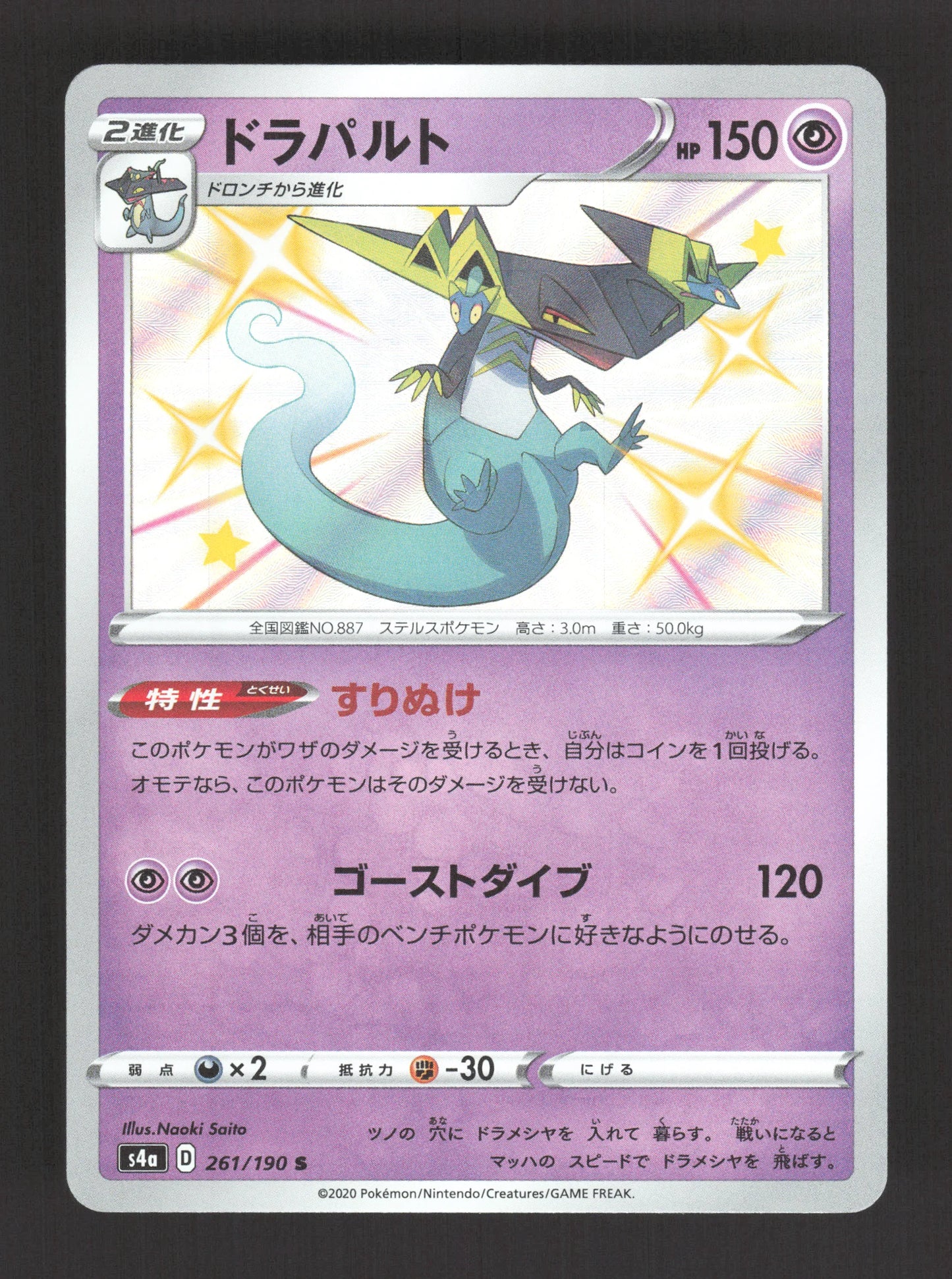 261/190 Lanssorien SHINY JP - Shiny Star V