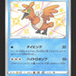 229/190 Nigosier SHINY JP - Shiny Star V