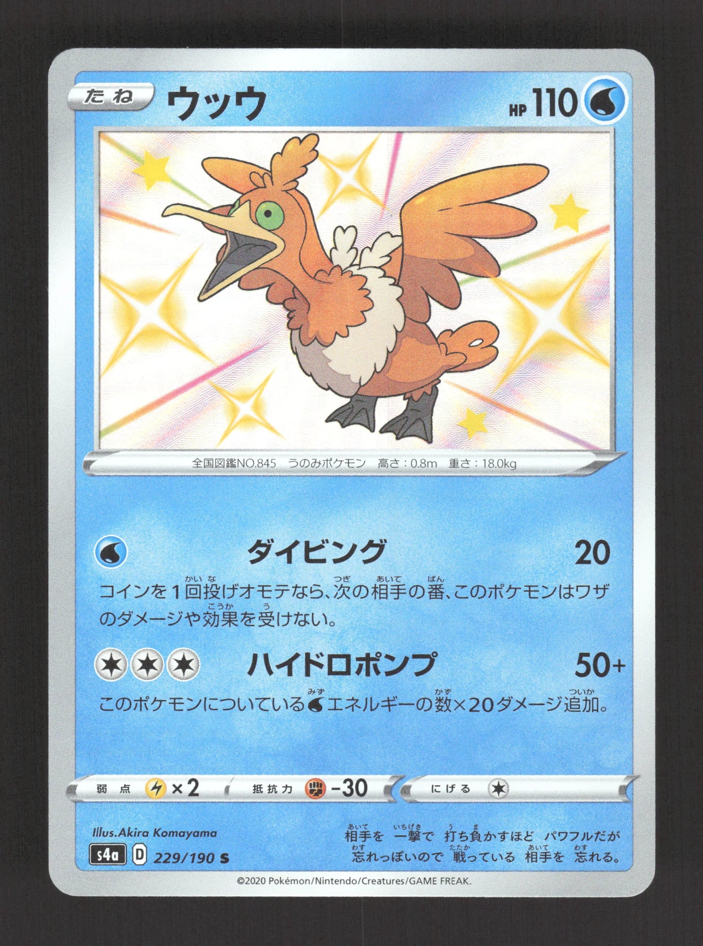 229/190 Nigosier SHINY JP - Shiny Star V
