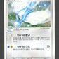 043/054 Altaria HOLO JP - Rulers of the Heavens