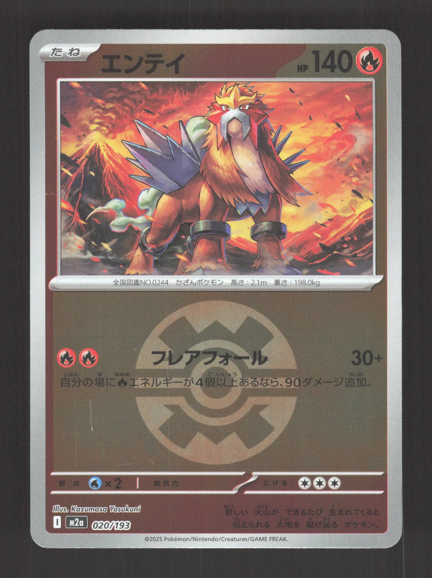 020/193 Entei POKEBALL JP - MEGA Dream ex