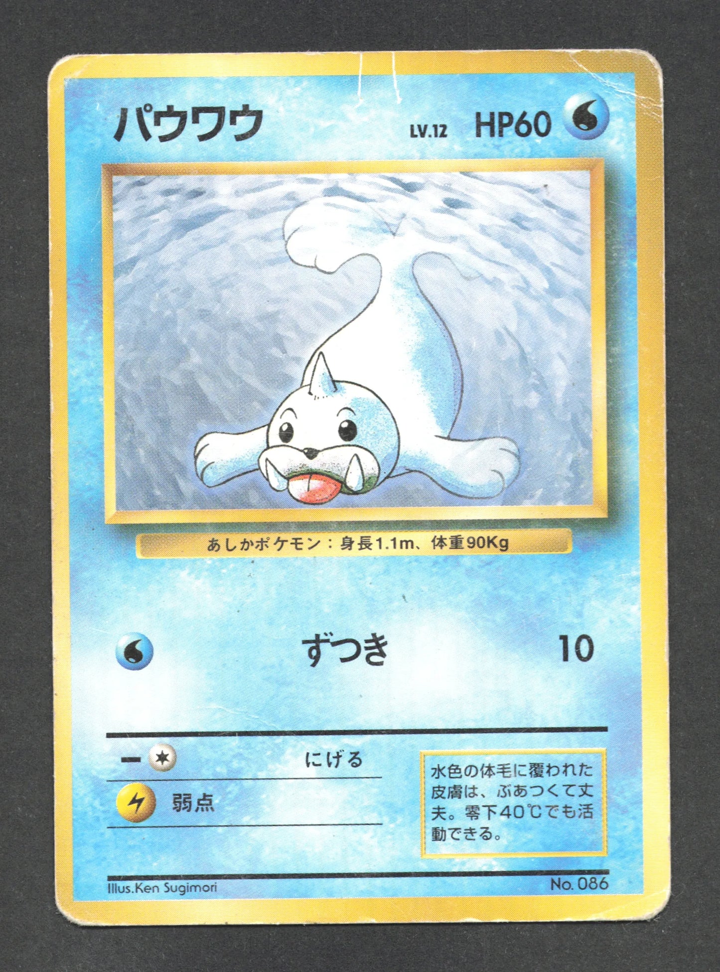 086 Otaria NO RARITY JP - Expansion Pack