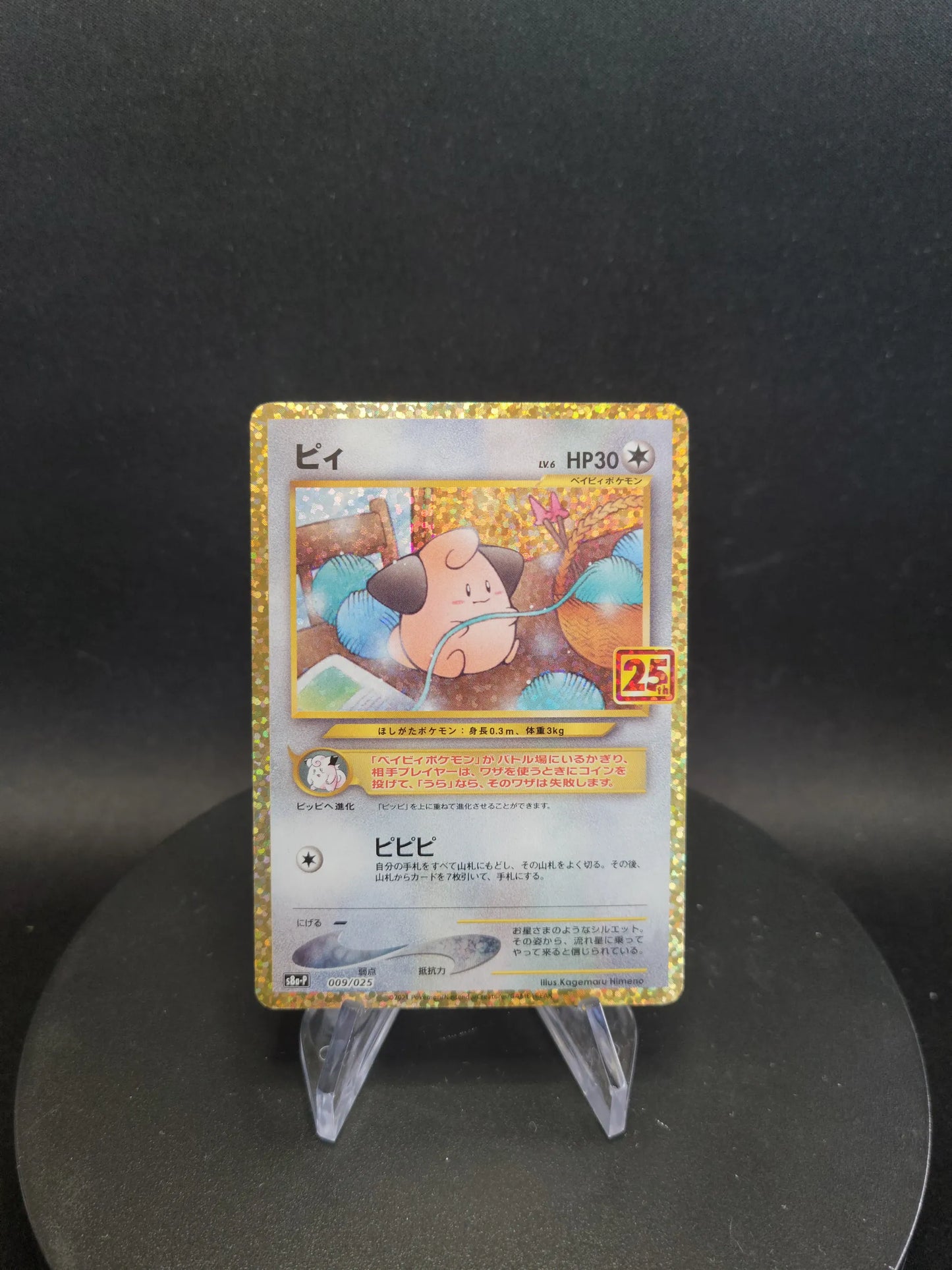 009/025 Melo HOLO JP - 25th Anniversary Collection - Promo