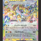 033/102 Mygavolt EX JP - Stellar Miracle