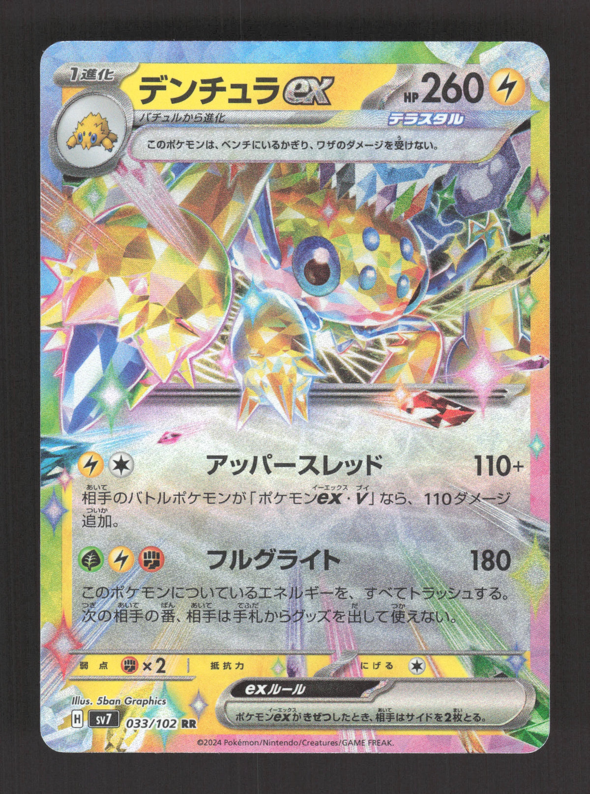 033/102 Mygavolt EX JP - Stellar Miracle