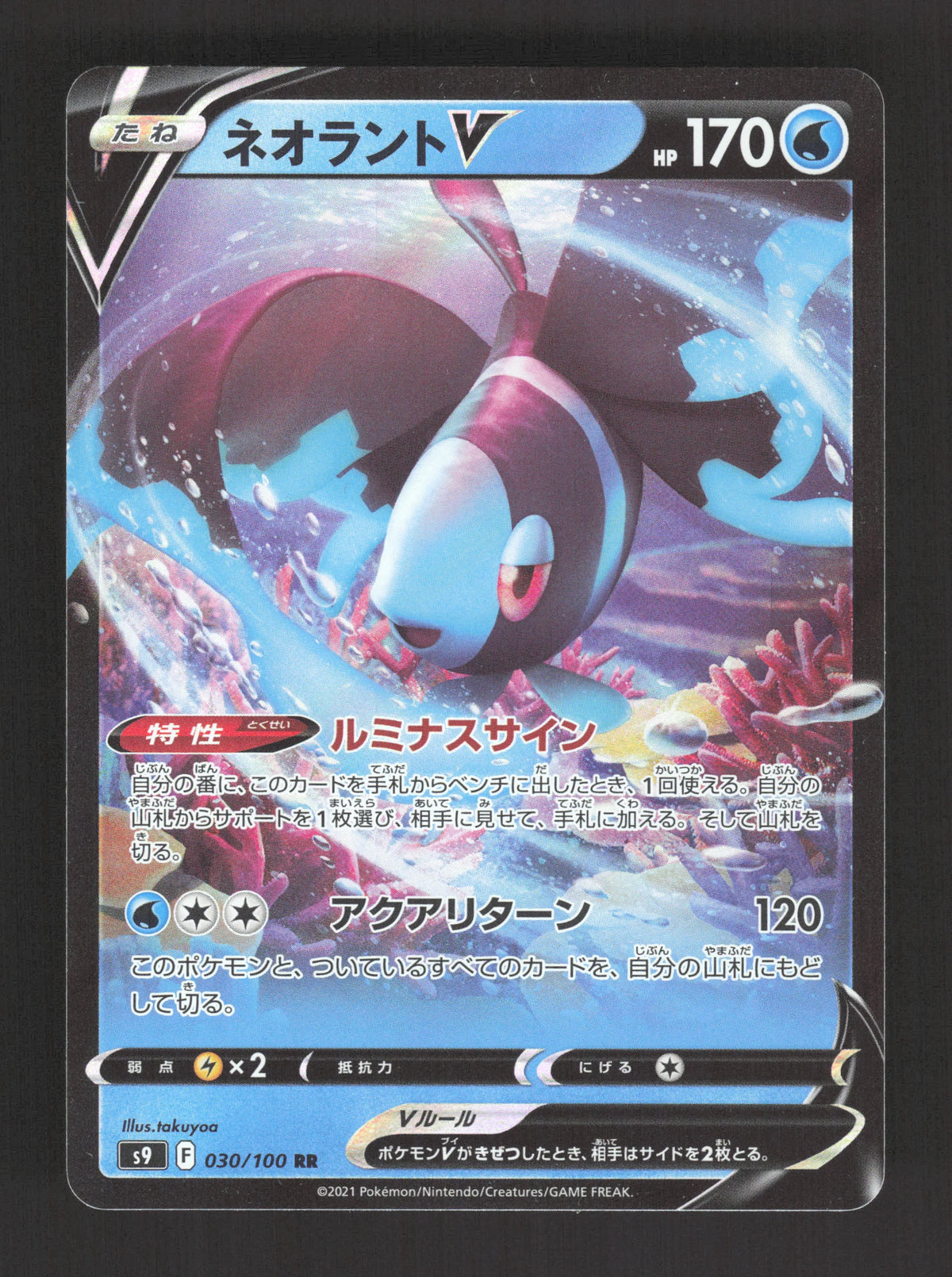 030/100 Lumineon V JP - Brilliant Stars