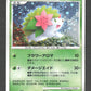 011/092 Shaymin HOLO JP - Intense Fight in the Destroyed Sky
