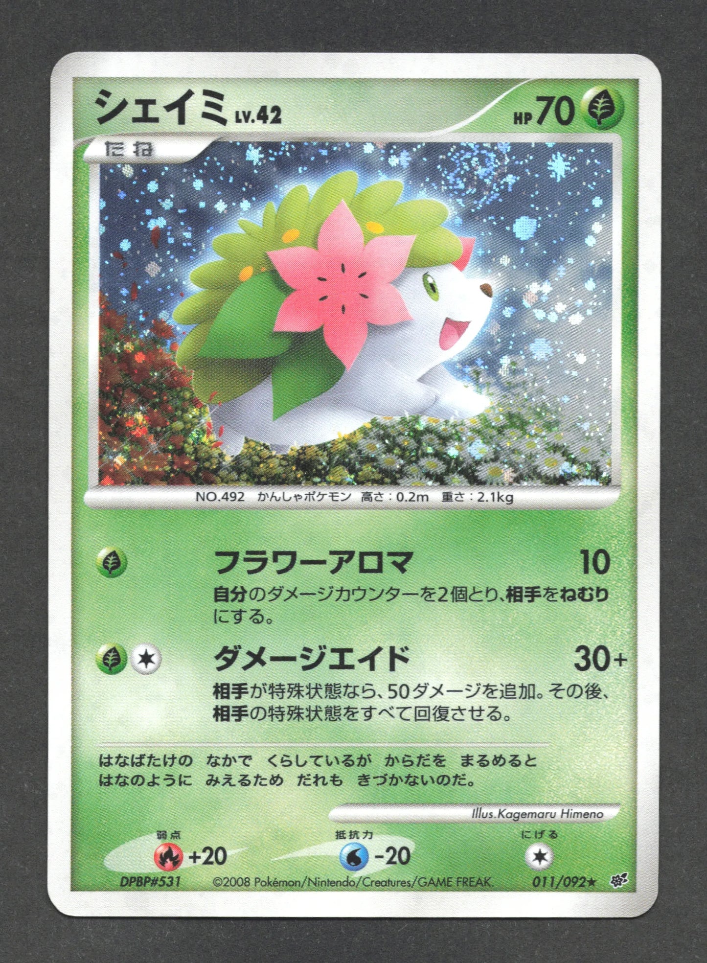 011/092 Shaymin HOLO JP - Intense Fight in the Destroyed Sky