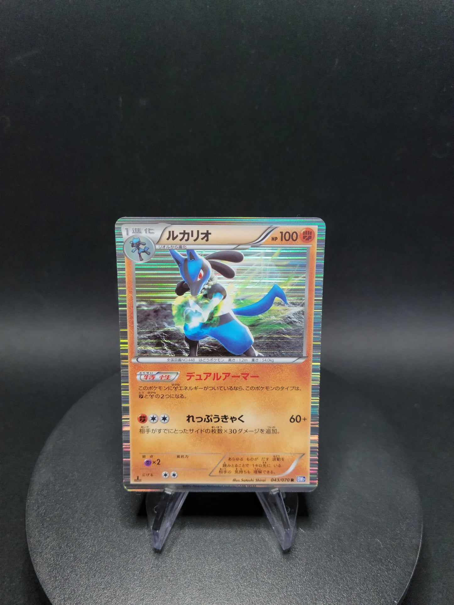 043/070 Lucario HOLO JP - Plasma Gale