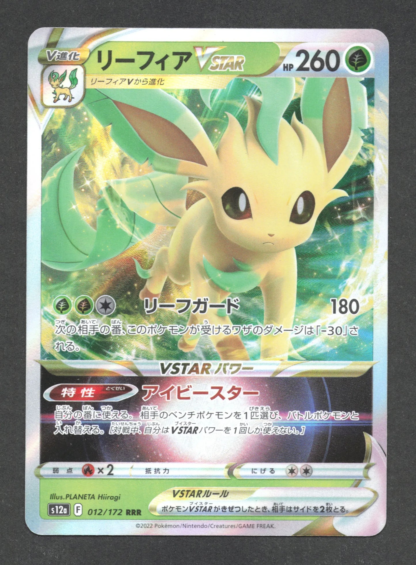 012/172 Phyllali VSTAR JP - VSTAR Universe