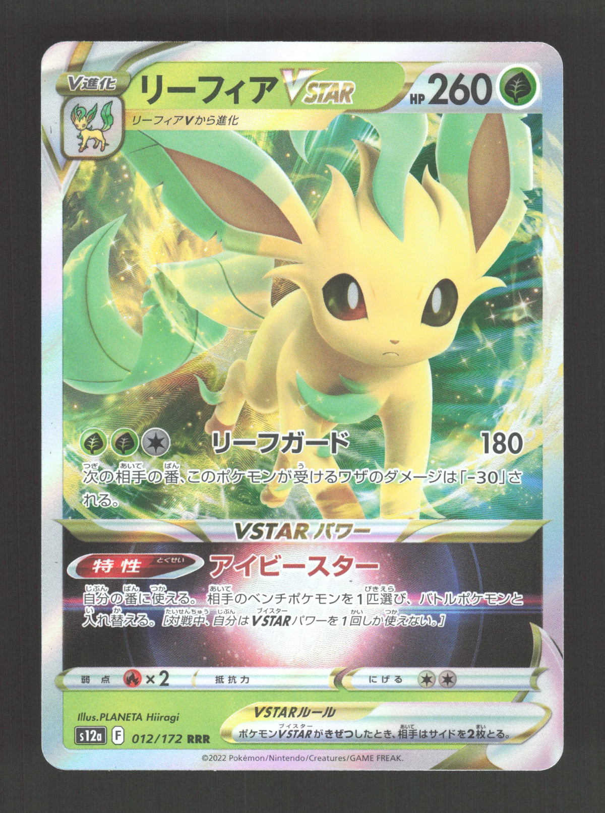 012/172 Phyllali VSTAR JP - VSTAR Universe