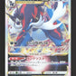 053/067 Clamiral VSTAR JP - Battle Region