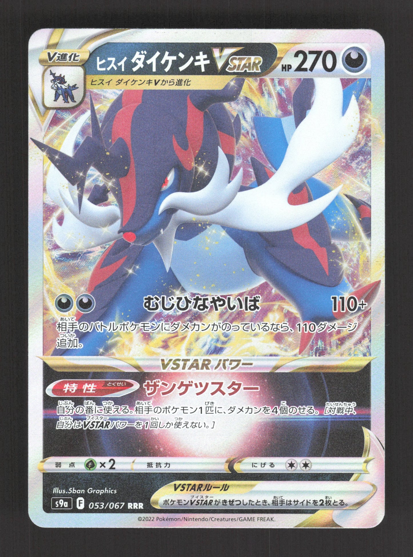 053/067 Clamiral VSTAR JP - Battle Region