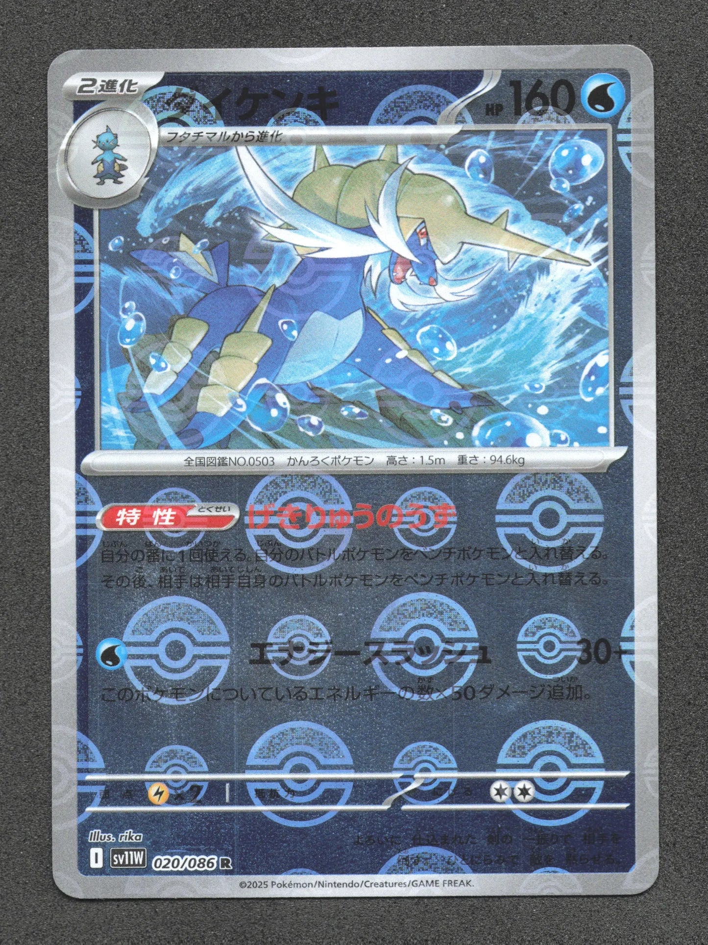 020/086 Clamiral POKEBALL JP - White Flare