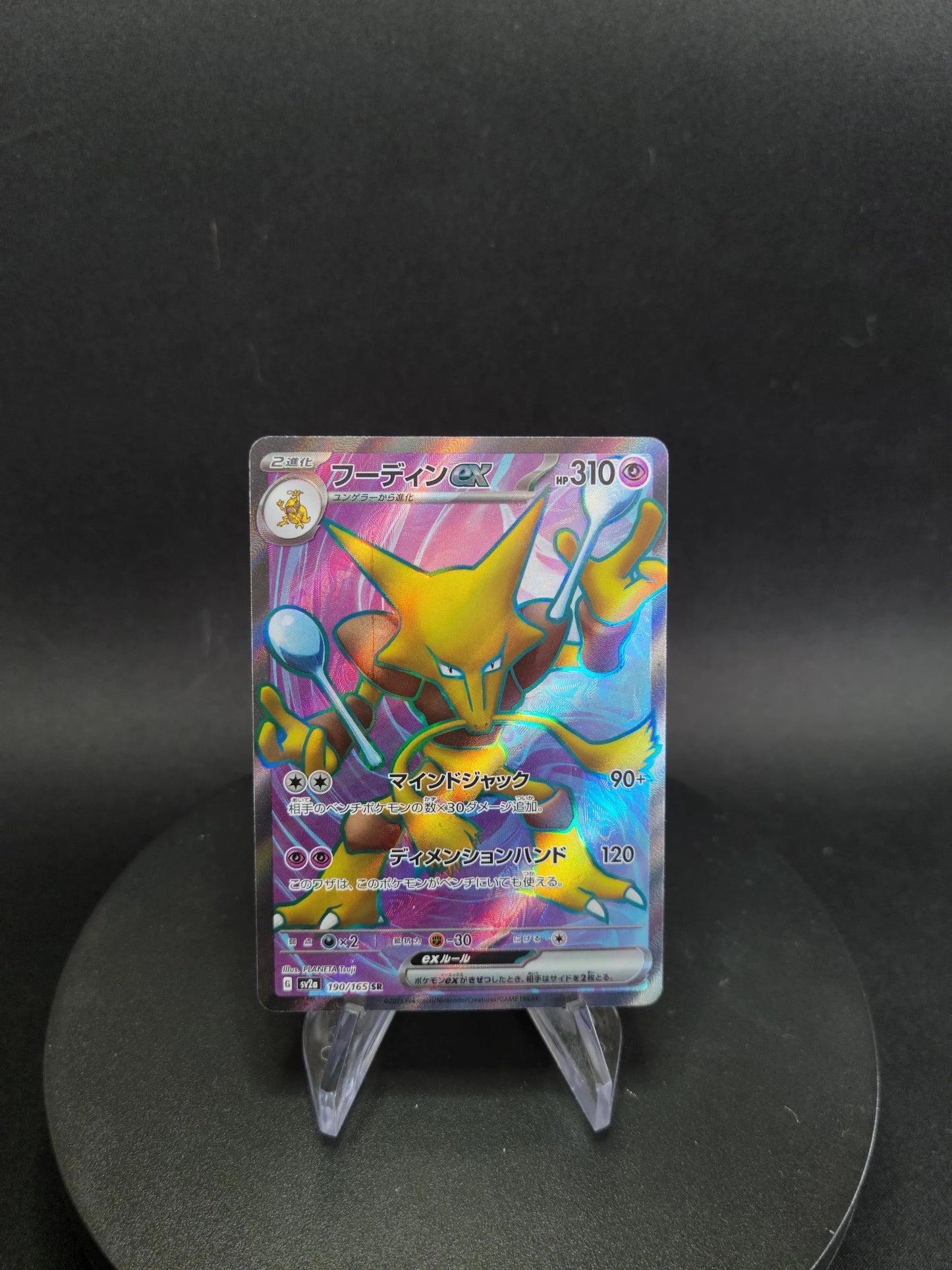 190/165 Alakazam EX JP - Pokémon Card 151