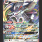 116/156 Silvallie GX - Ultra-Prisme