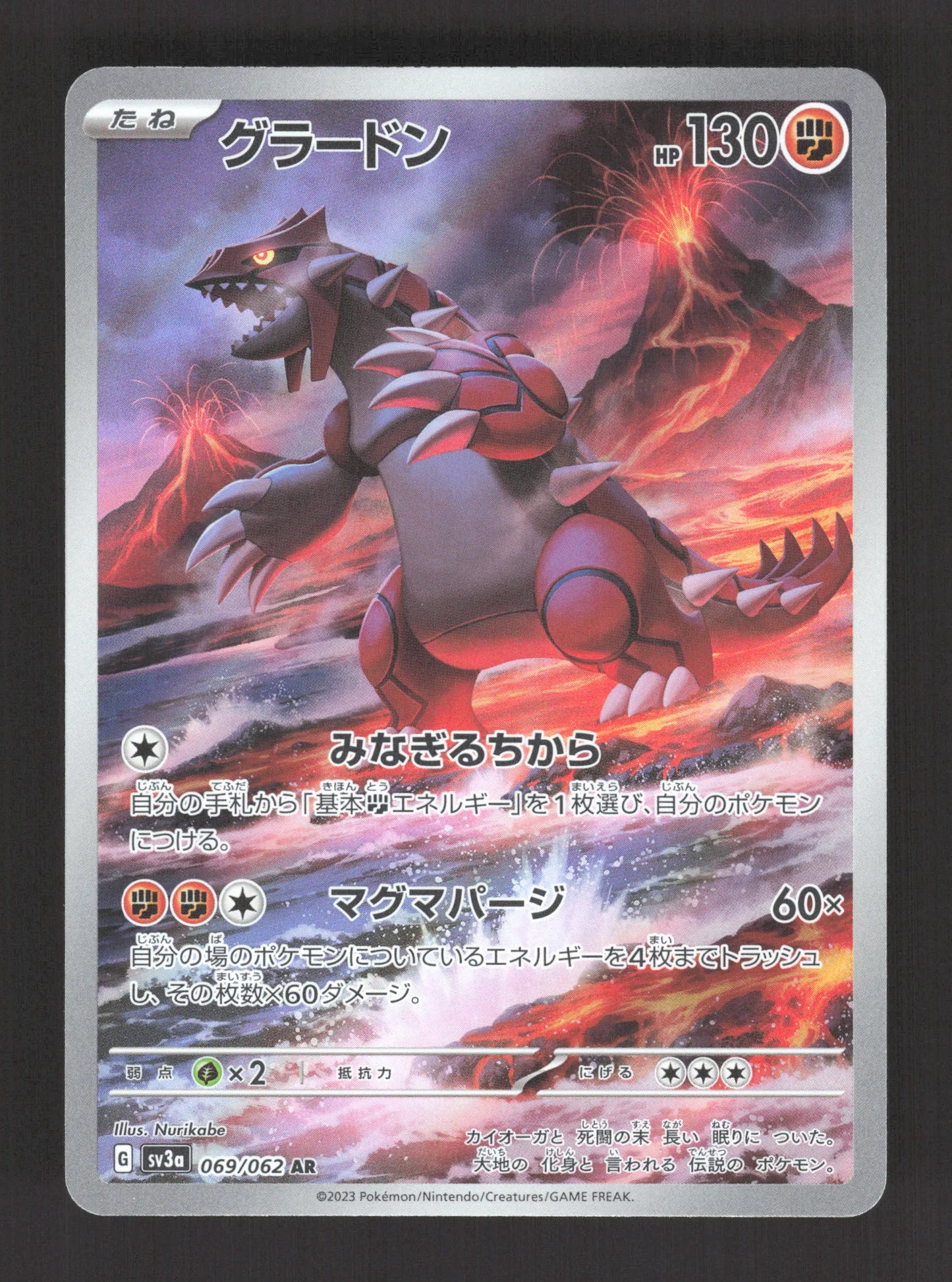 069/062 Groudon AR JP - Raging Surf