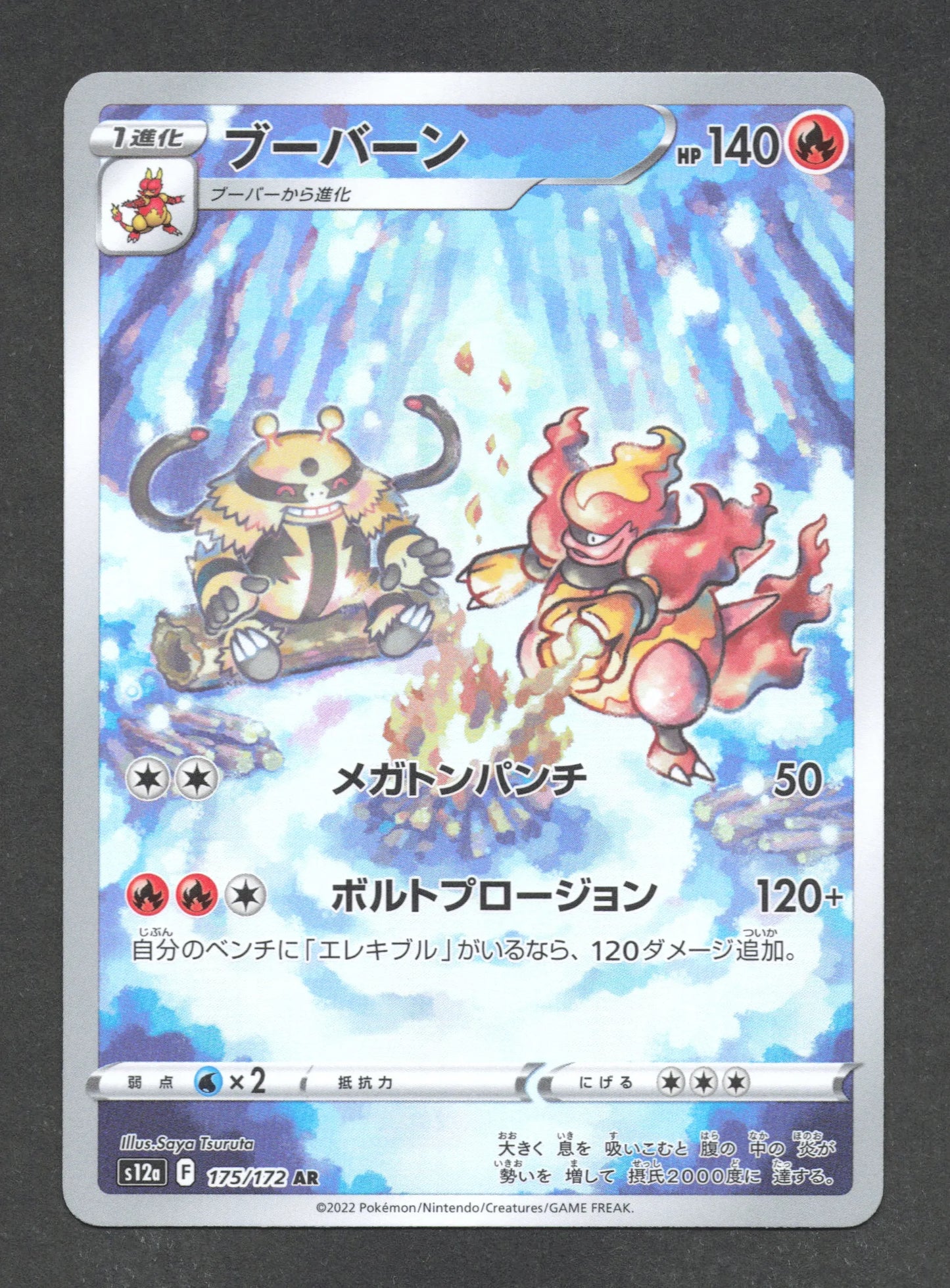 175/172 Maganon AR JP - VSTAR Universe