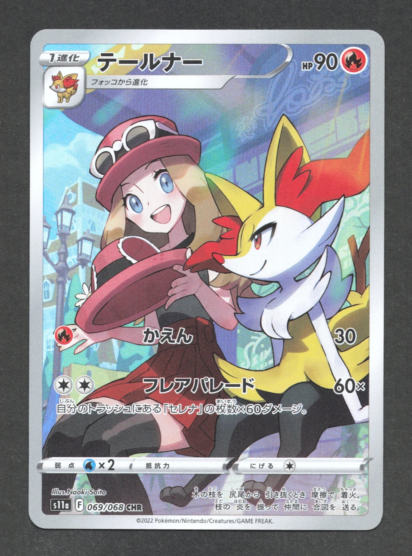069/068 Roussil CHR JP - Incandescent Arcana