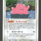 072/082 Metamorph HOLO JP - Flight of Legends