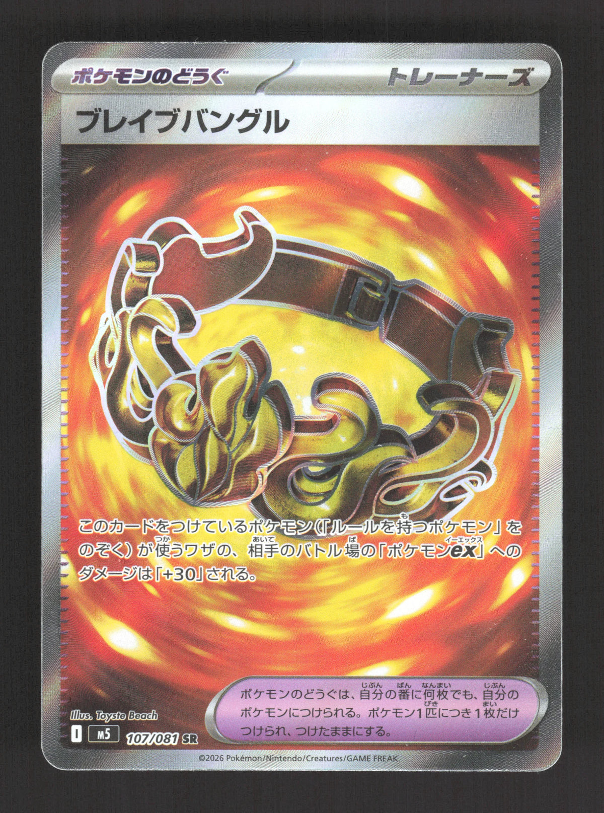 107/081 Bracelet Vaillant DRESSEUR JP - Abyss Eye