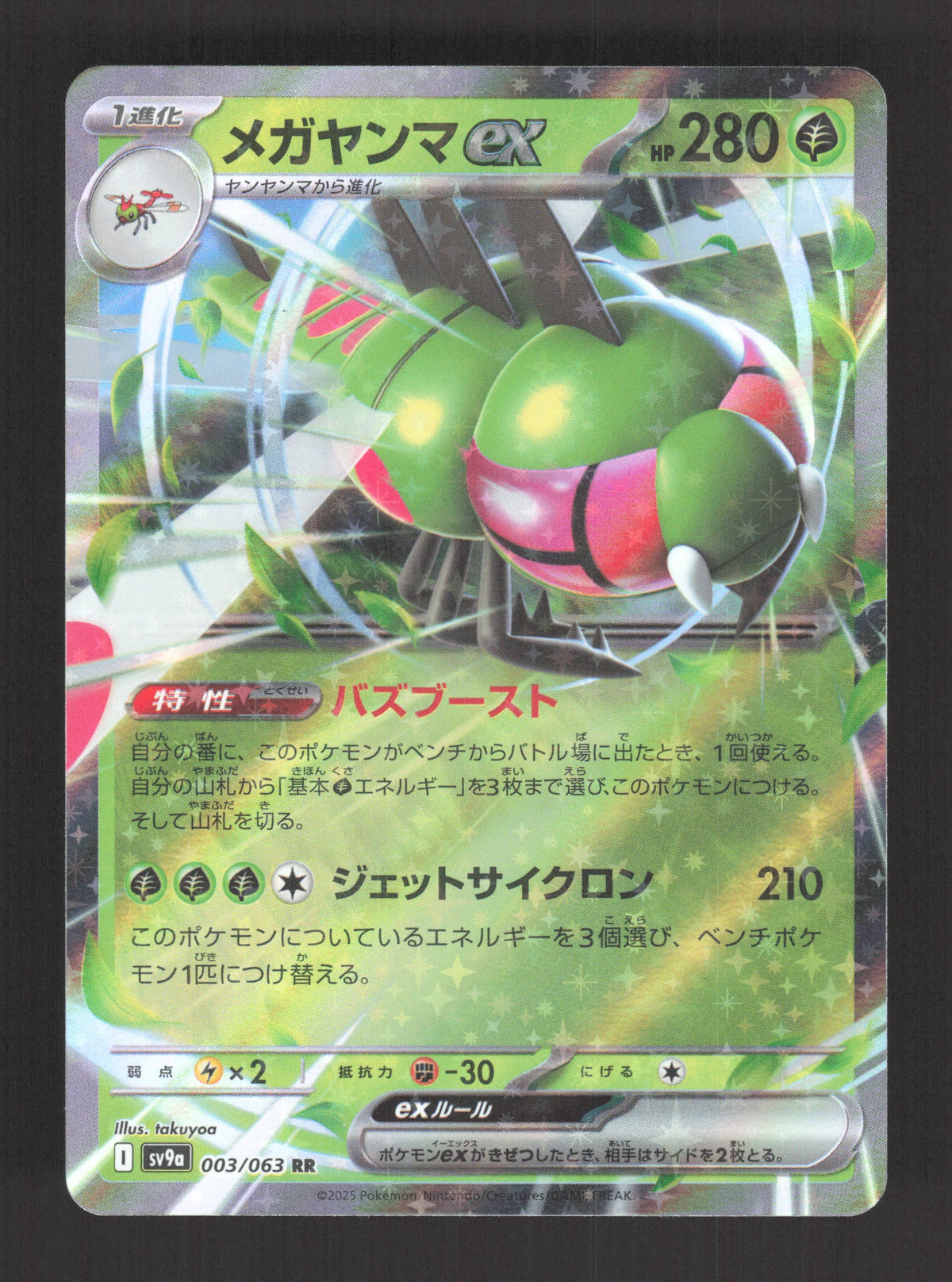 003/063 Yanmega EX JP - Hot Wind Arena