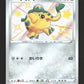 289/190 Charibari SHINY JP - Shiny Star V