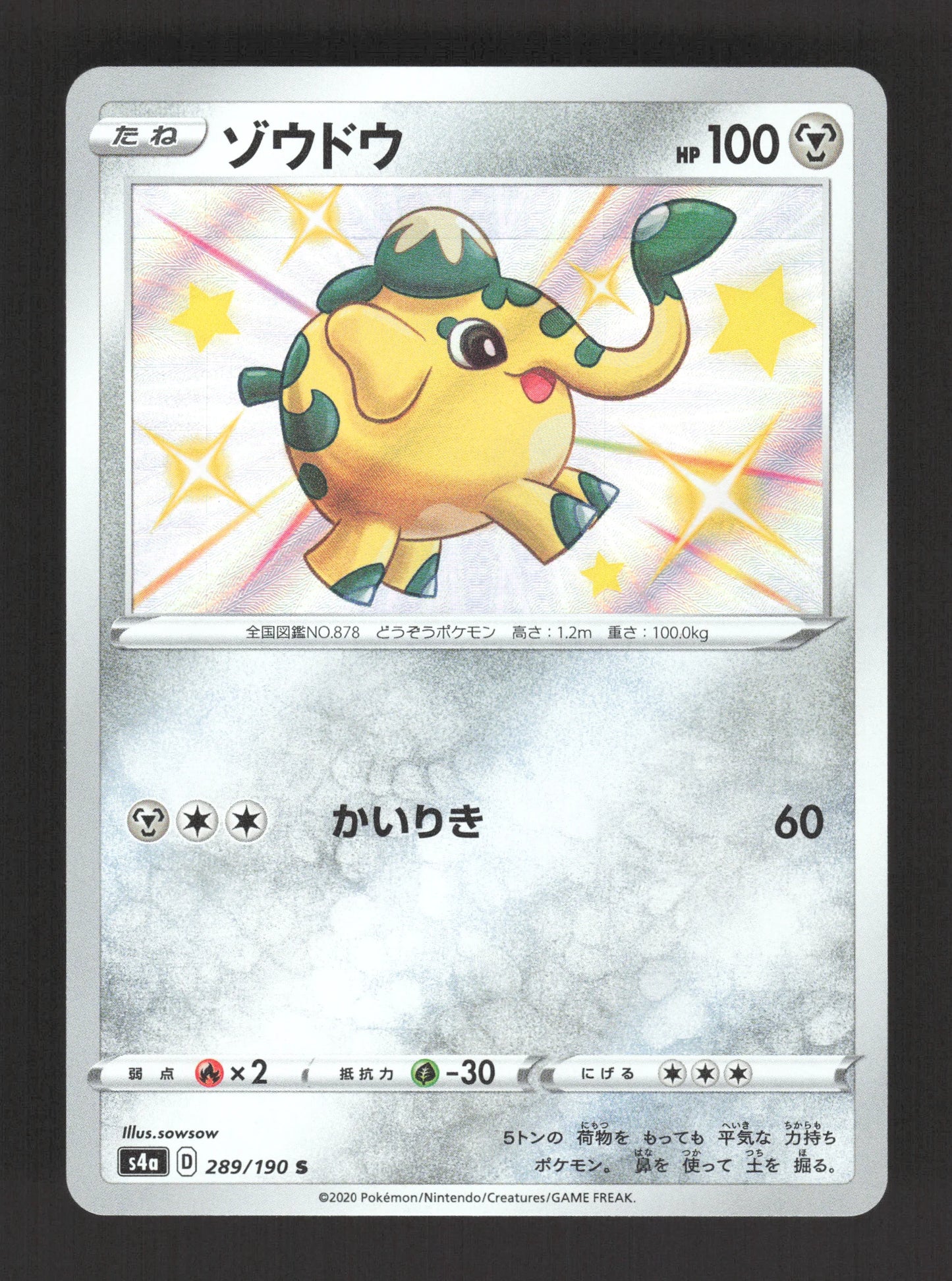 289/190 Charibari SHINY JP - Shiny Star V