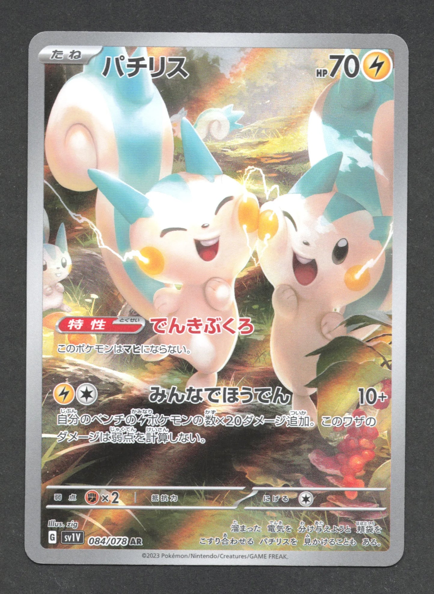 084/078 Pachirisu AR JP - Violet ex