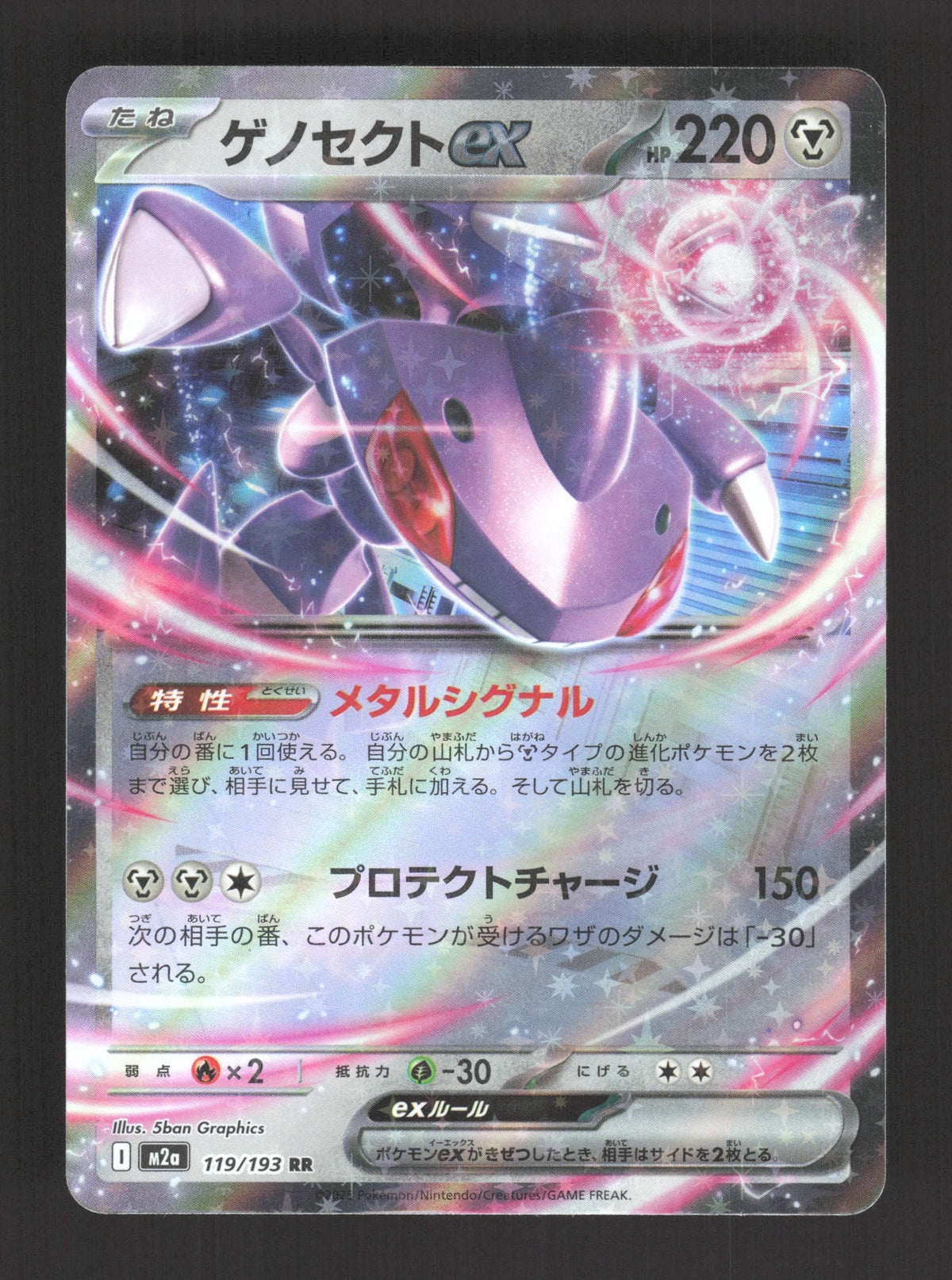 119/193 Genesect EX JP - MEGA Dream ex
