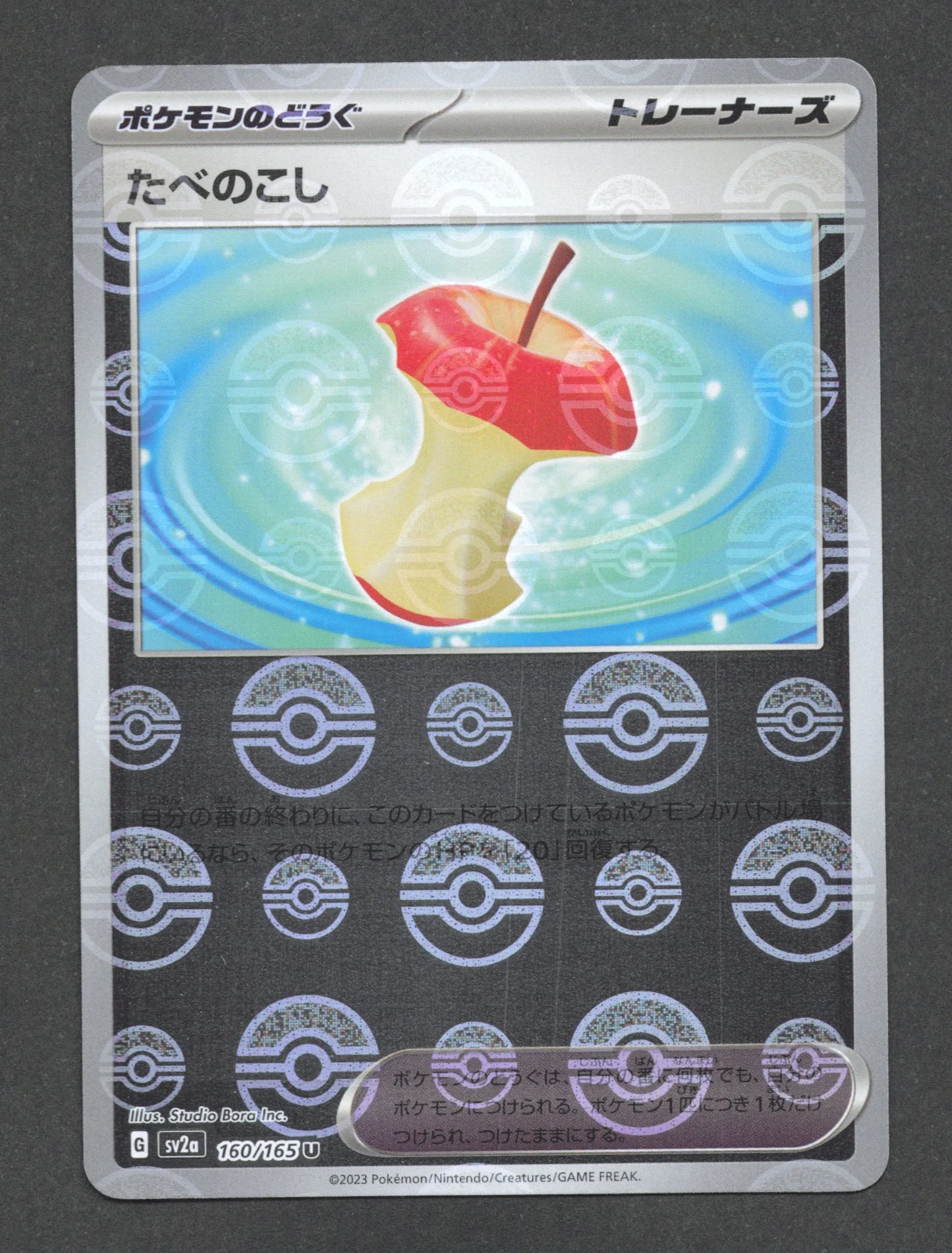 160/165 Restes POKEBALL JP - Pokémon Card 151