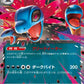 478/742 Trioxhydre EX JP - Start Deck 100 Battle Collection